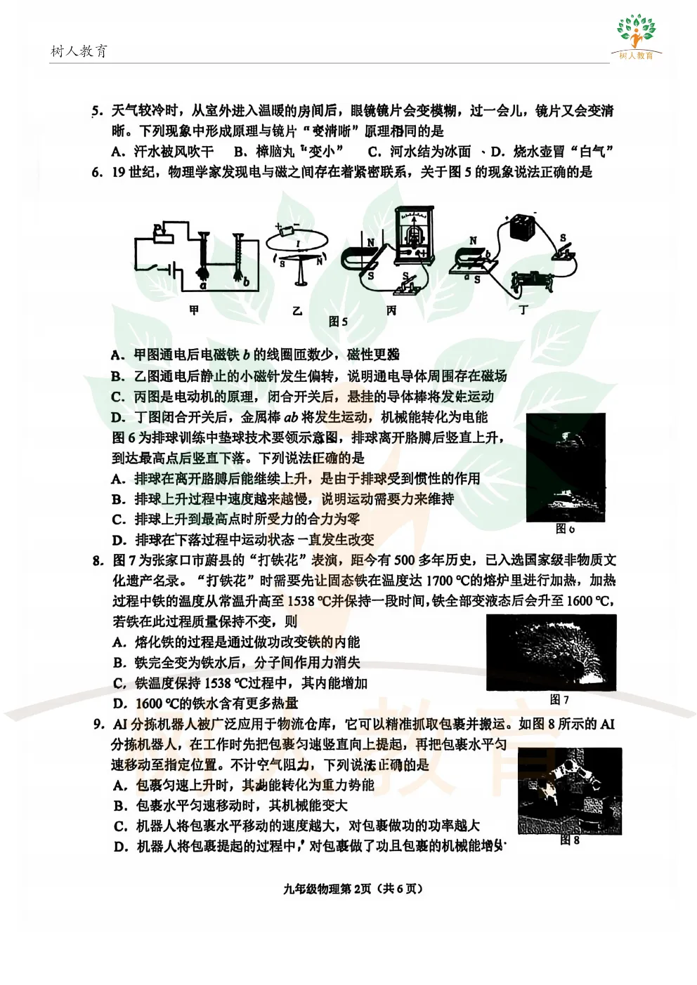 2026桥西区基模真题卷:语数英物化历道(七科)试卷及答案 第40张