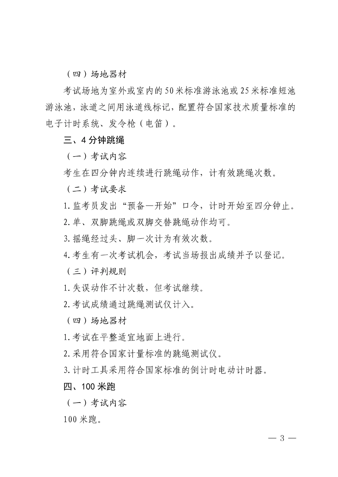 2026体育中考4月13日开考!考试项目、评分标准及演示视频附上! 第13张 2026体育中考4月13日开考!考试项目、评分标准及演示视频附上! 第13张