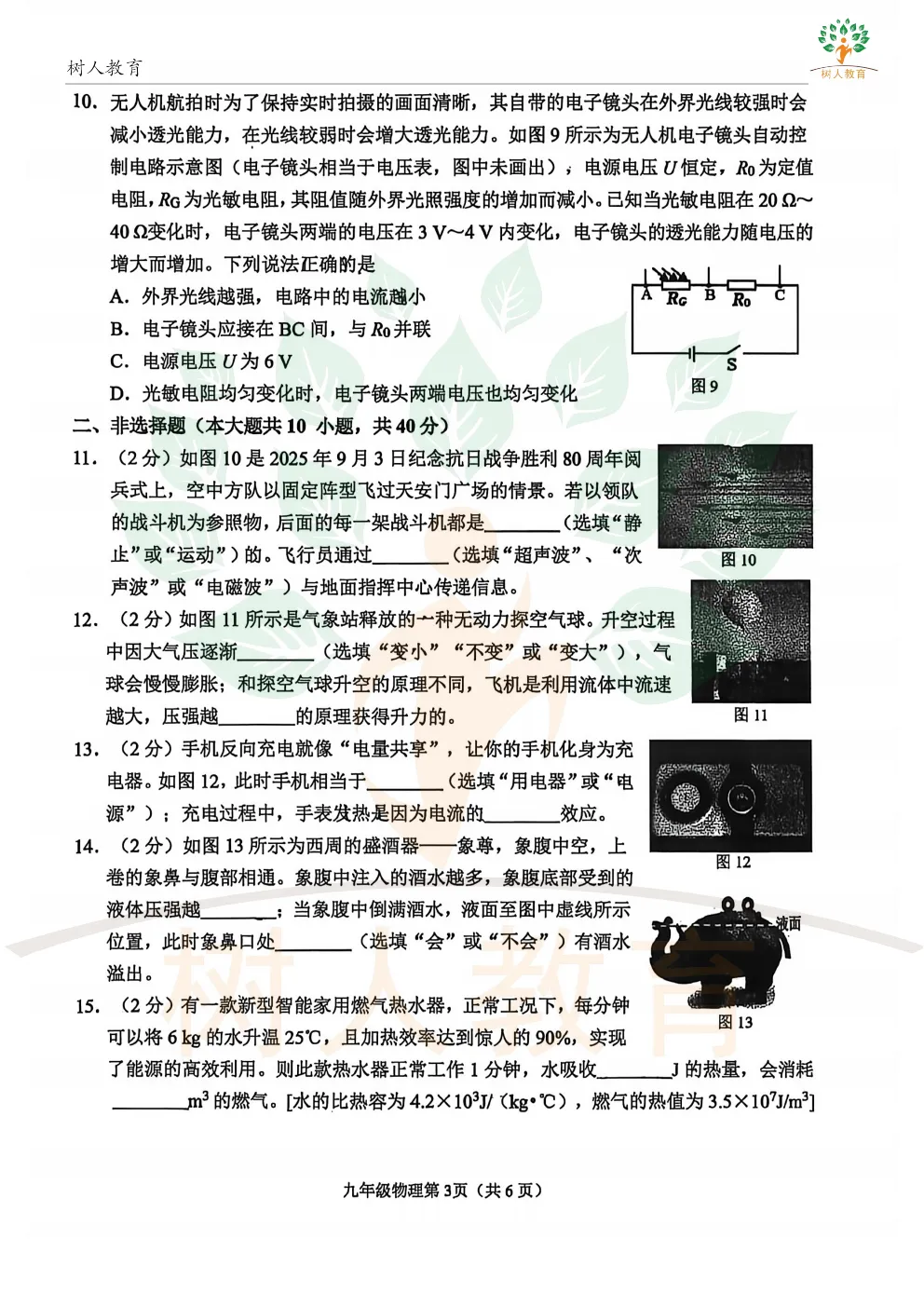 2026桥西区基模真题卷:语数英物化历道(七科)试卷及答案 第41张