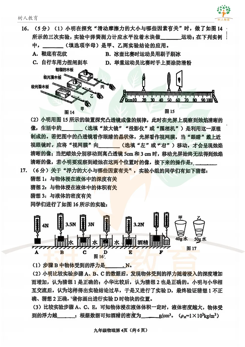 2026桥西区基模真题卷:语数英物化历道(七科)试卷及答案 第42张