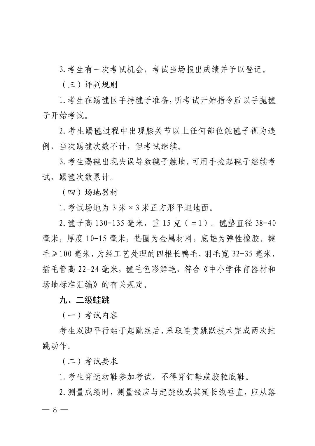 2026体育中考4月13日开考!考试项目、评分标准及演示视频附上! 第18张 2026体育中考4月13日开考!考试项目、评分标准及演示视频附上! 第18张