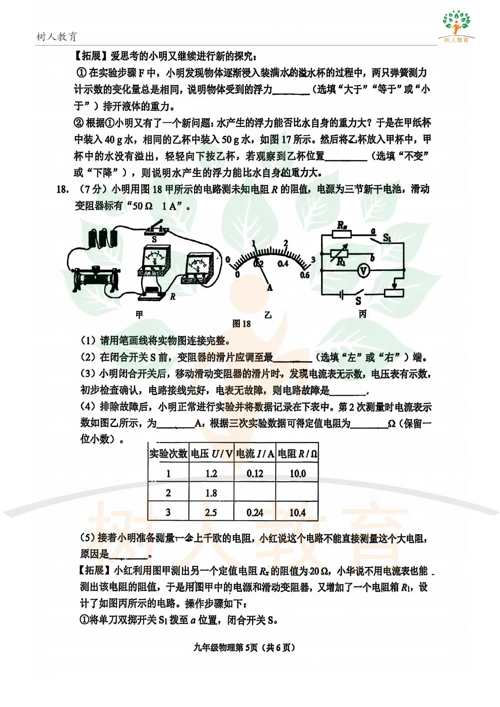 2026桥西区基模真题卷:语数英物化历道(七科)试卷及答案 第43张