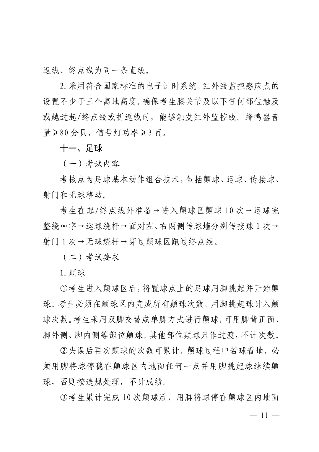 2026体育中考4月13日开考!考试项目、评分标准及演示视频附上! 第21张 2026体育中考4月13日开考!考试项目、评分标准及演示视频附上! 第21张