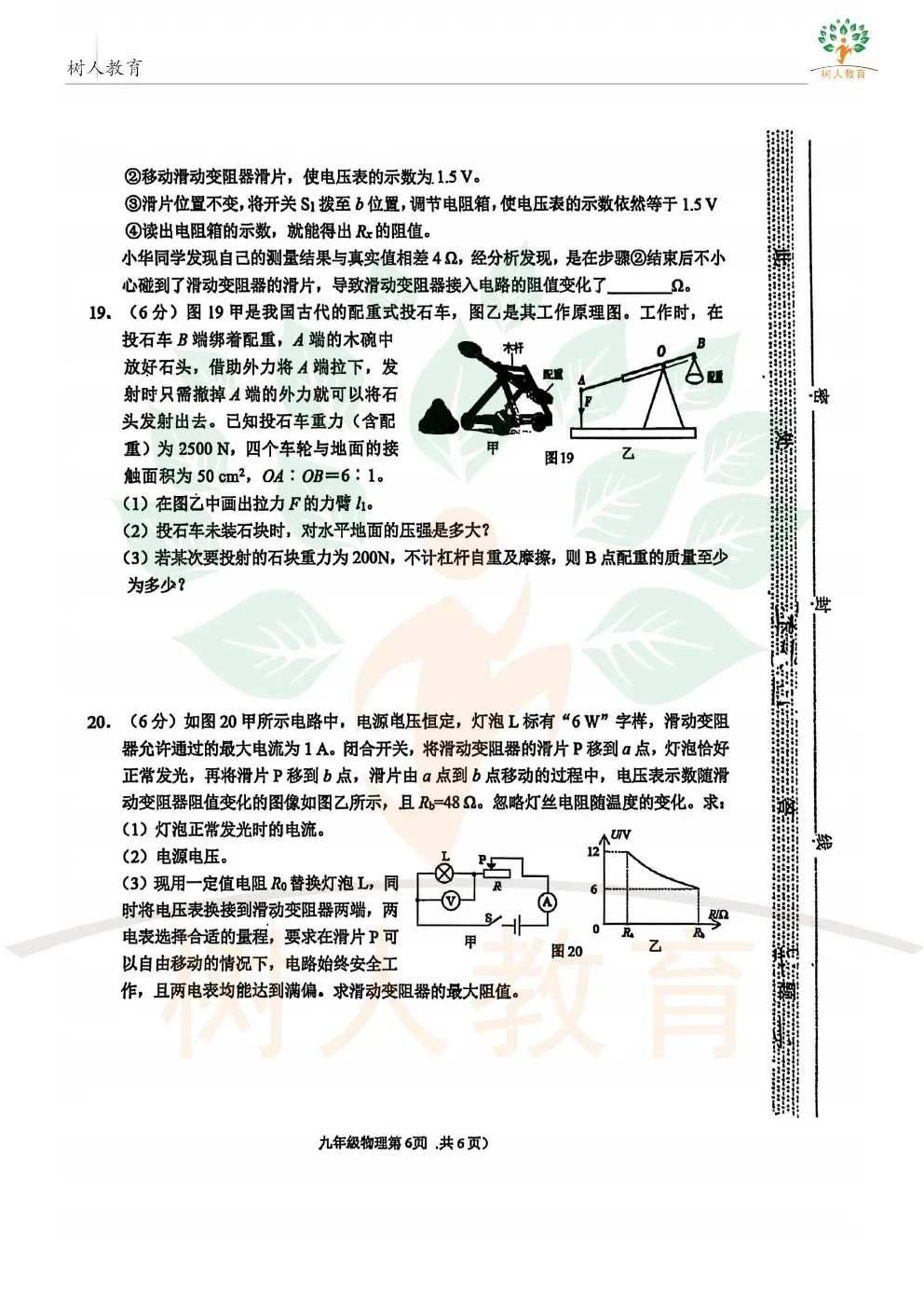 2026桥西区基模真题卷:语数英物化历道(七科)试卷及答案 第44张