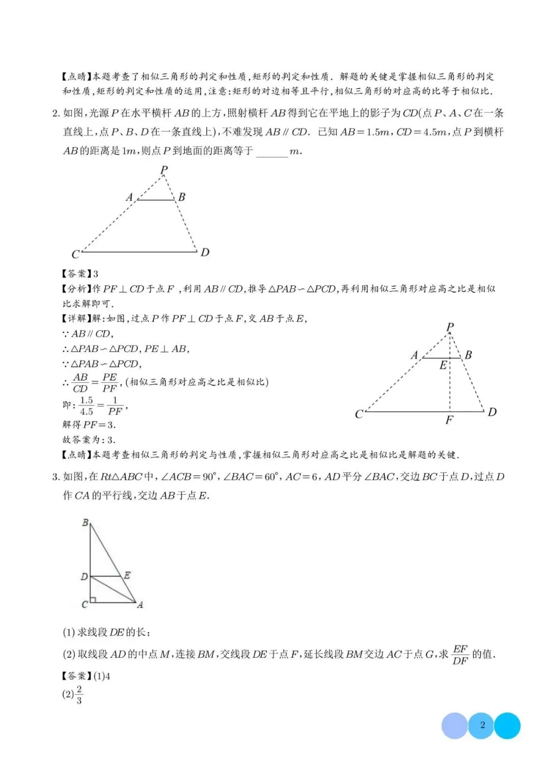 初中数学 | 中考数学相似三角形重难点模型【五大模型】解析版(可打印) 第3张