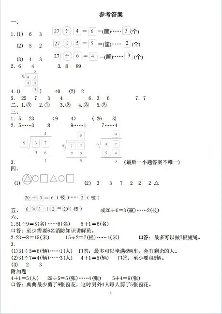 二下数学|有余数的除法3套试卷+答案 第5张 二下数学|有余数的除法3套试卷+答案 第5张