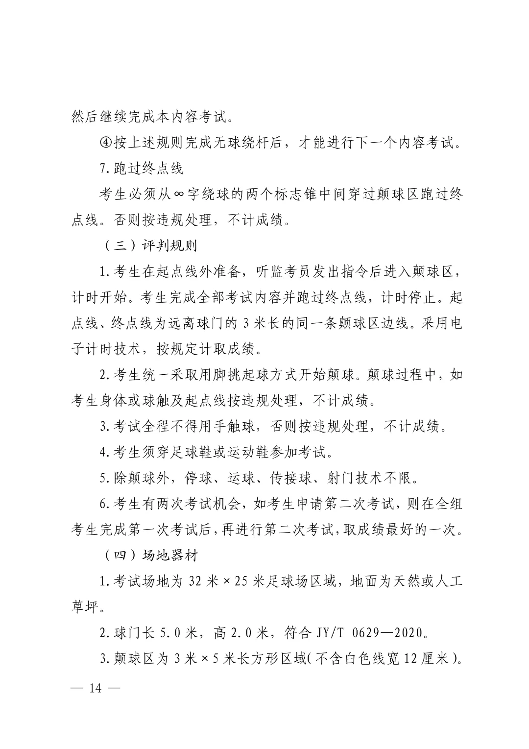 2026体育中考4月13日开考!考试项目、评分标准及演示视频附上! 第24张 2026体育中考4月13日开考!考试项目、评分标准及演示视频附上! 第24张