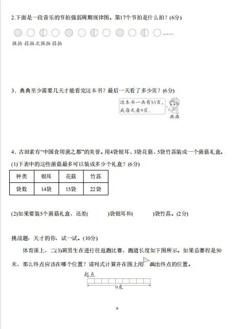 二下数学|有余数的除法3套试卷+答案 第9张 二下数学|有余数的除法3套试卷+答案 第9张