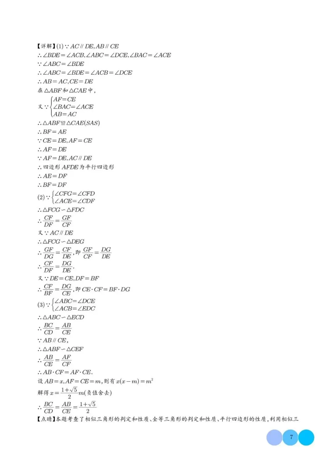 初中数学 | 中考数学相似三角形重难点模型【五大模型】解析版(可打印) 第8张