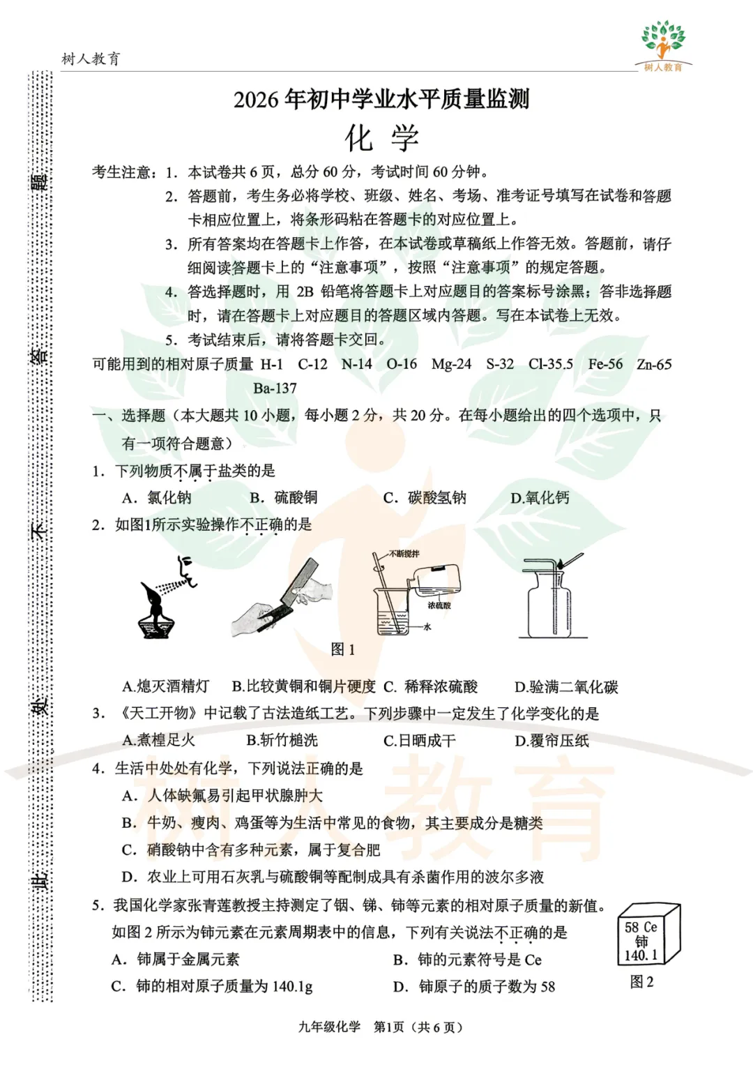 2026桥西区基模真题卷:语数英物化历道(七科)试卷及答案 第48张