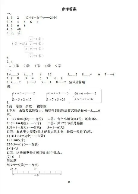 二下数学|有余数的除法3套试卷+答案 第10张 二下数学|有余数的除法3套试卷+答案 第10张