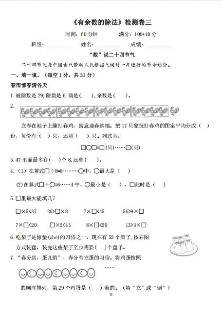 二下数学|有余数的除法3套试卷+答案 第11张 二下数学|有余数的除法3套试卷+答案 第11张