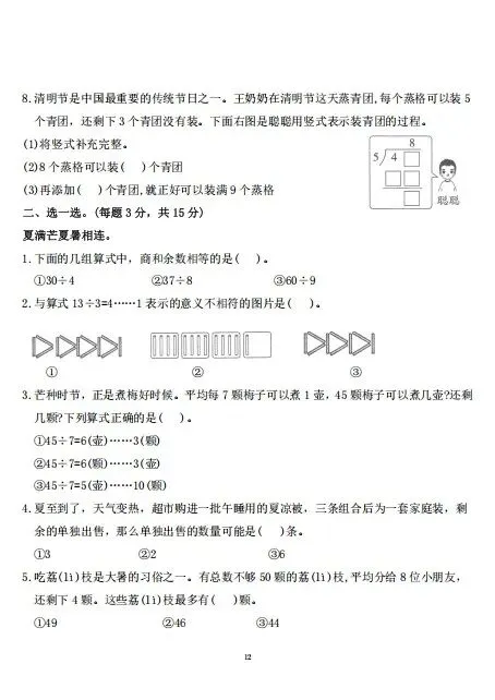 二下数学|有余数的除法3套试卷+答案 第12张 二下数学|有余数的除法3套试卷+答案 第12张