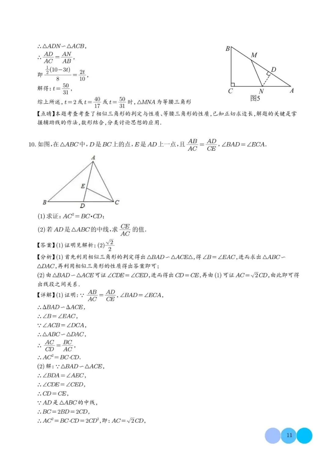 初中数学 | 中考数学相似三角形重难点模型【五大模型】解析版(可打印) 第12张