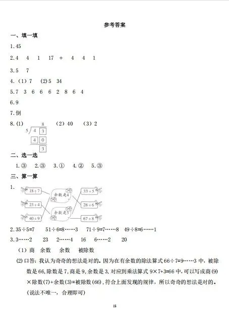 二下数学|有余数的除法3套试卷+答案 第15张 二下数学|有余数的除法3套试卷+答案 第15张