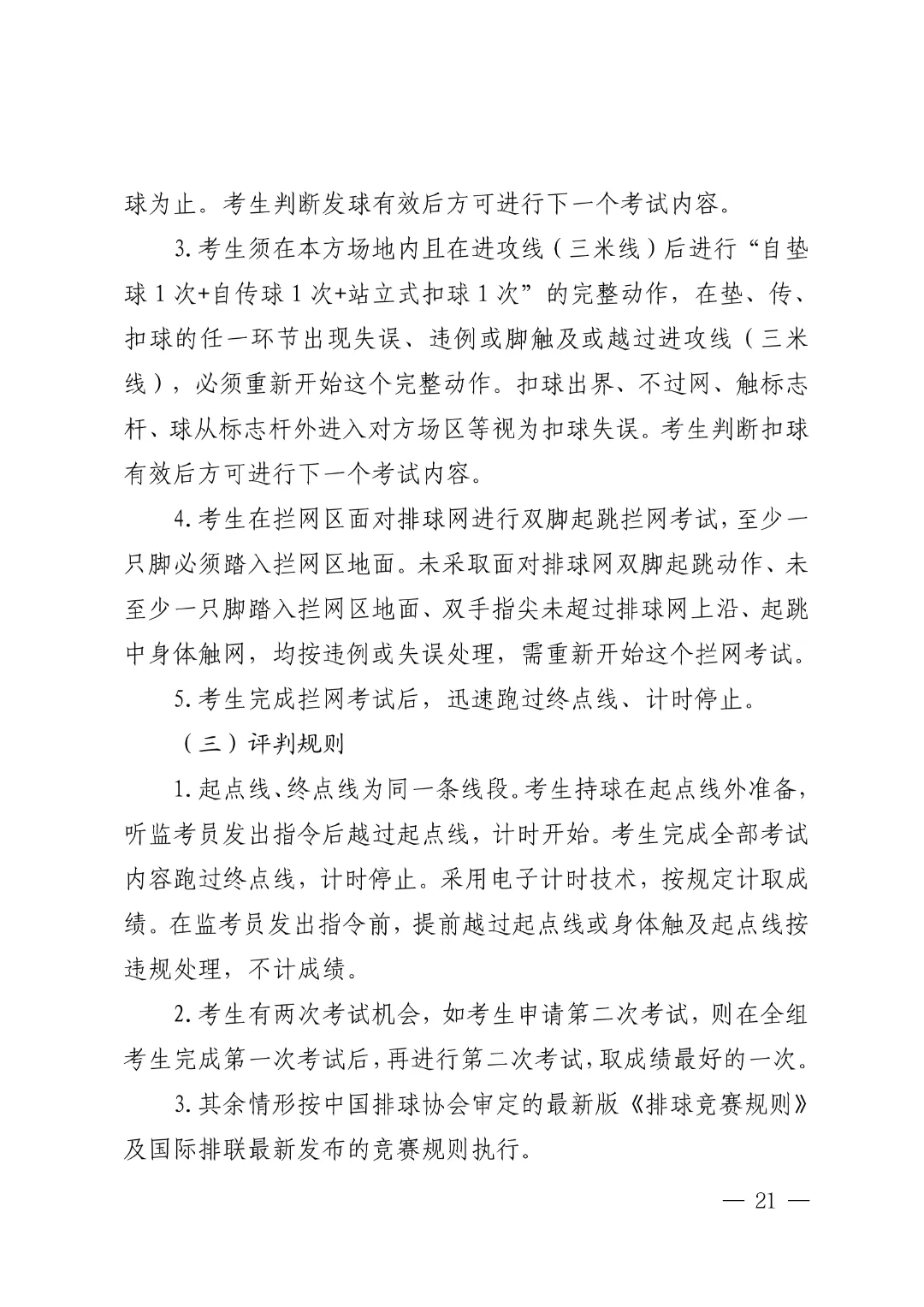 2026体育中考4月13日开考!考试项目、评分标准及演示视频附上! 第31张 2026体育中考4月13日开考!考试项目、评分标准及演示视频附上! 第31张