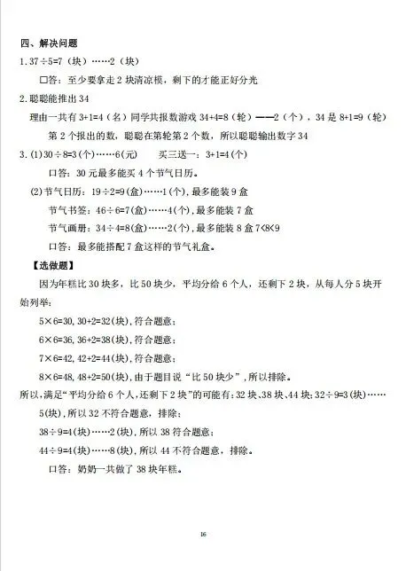 二下数学|有余数的除法3套试卷+答案 第16张 二下数学|有余数的除法3套试卷+答案 第16张