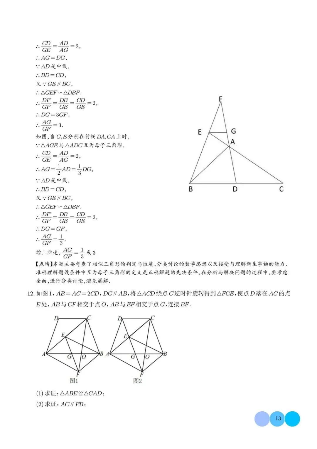 初中数学 | 中考数学相似三角形重难点模型【五大模型】解析版(可打印) 第14张