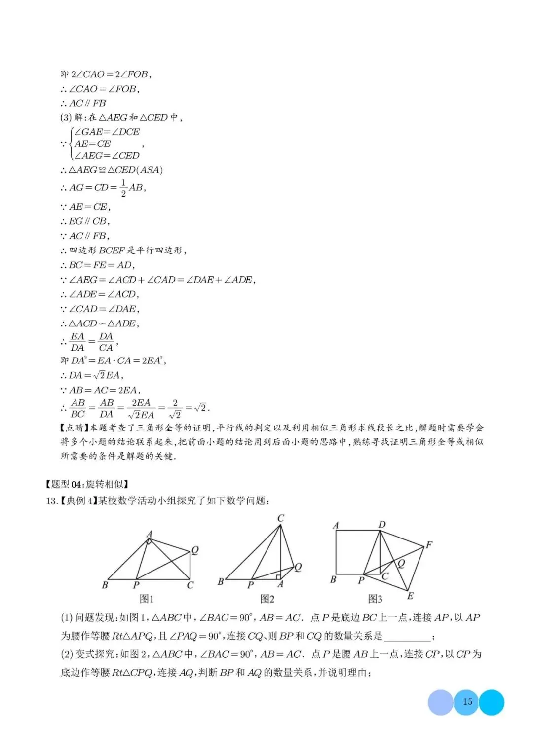 初中数学 | 中考数学相似三角形重难点模型【五大模型】解析版(可打印) 第16张