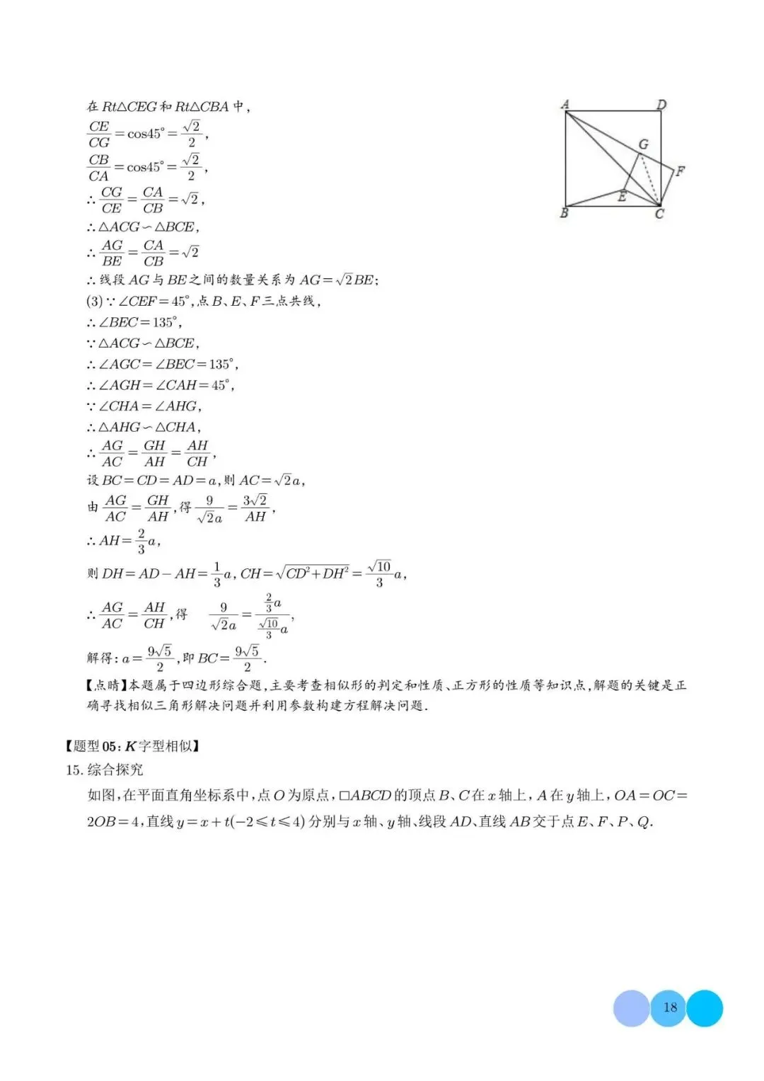 初中数学 | 中考数学相似三角形重难点模型【五大模型】解析版(可打印) 第19张