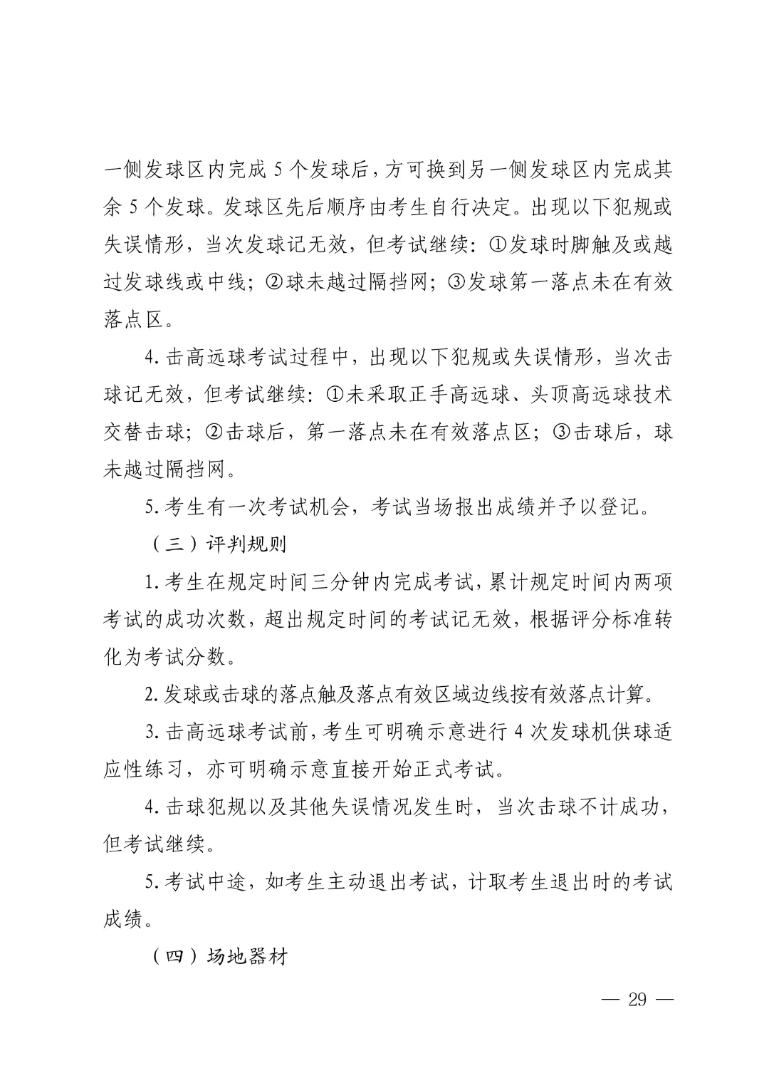 2026体育中考4月13日开考!考试项目、评分标准及演示视频附上! 第39张 2026体育中考4月13日开考!考试项目、评分标准及演示视频附上! 第39张