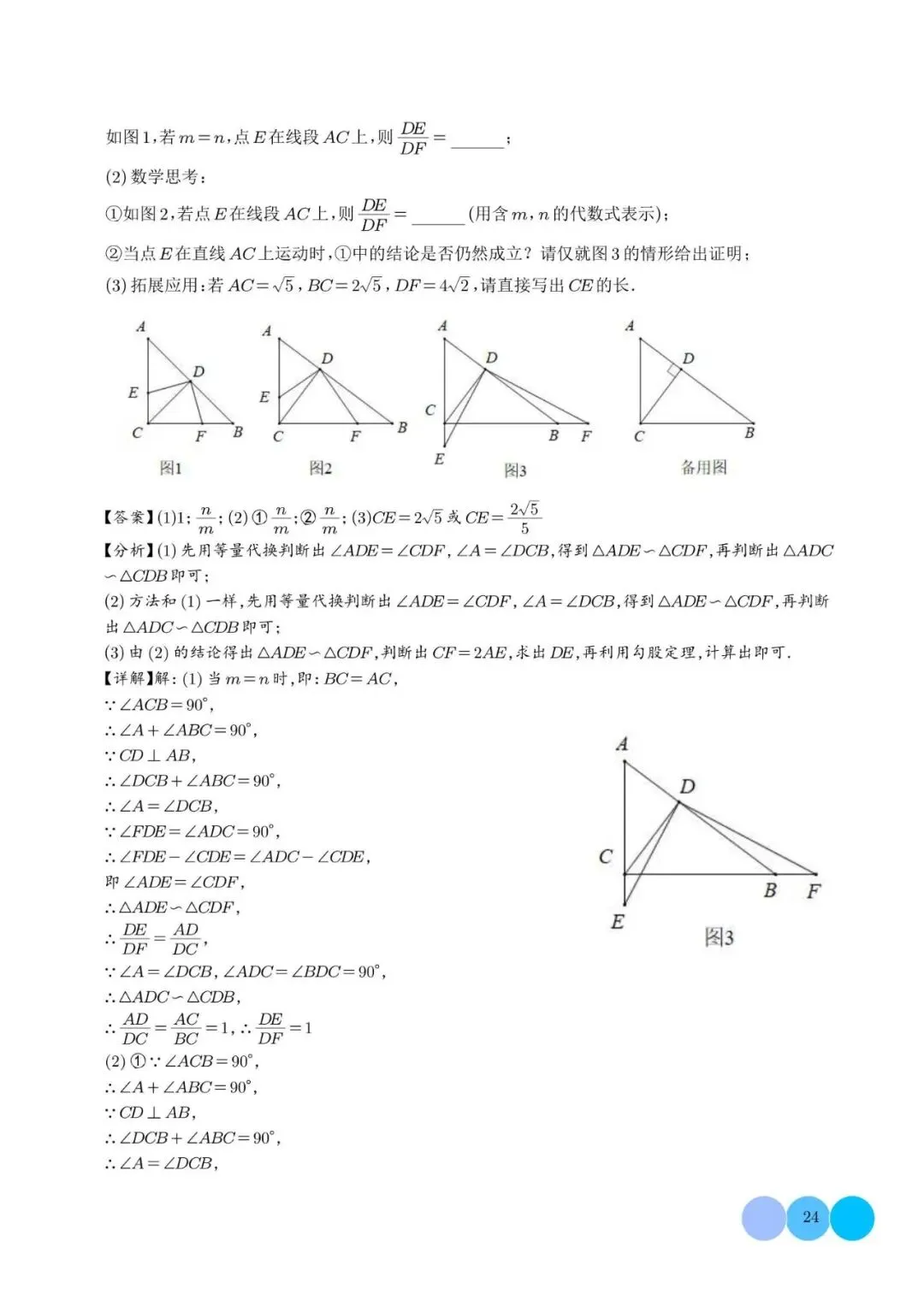 初中数学 | 中考数学相似三角形重难点模型【五大模型】解析版(可打印) 第25张