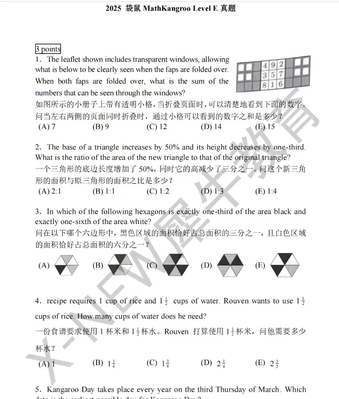 【预热袋鼠2026年真题+公开课解析!】考后速发!分享袋鼠历年全级覆盖,免费领取! 第5张