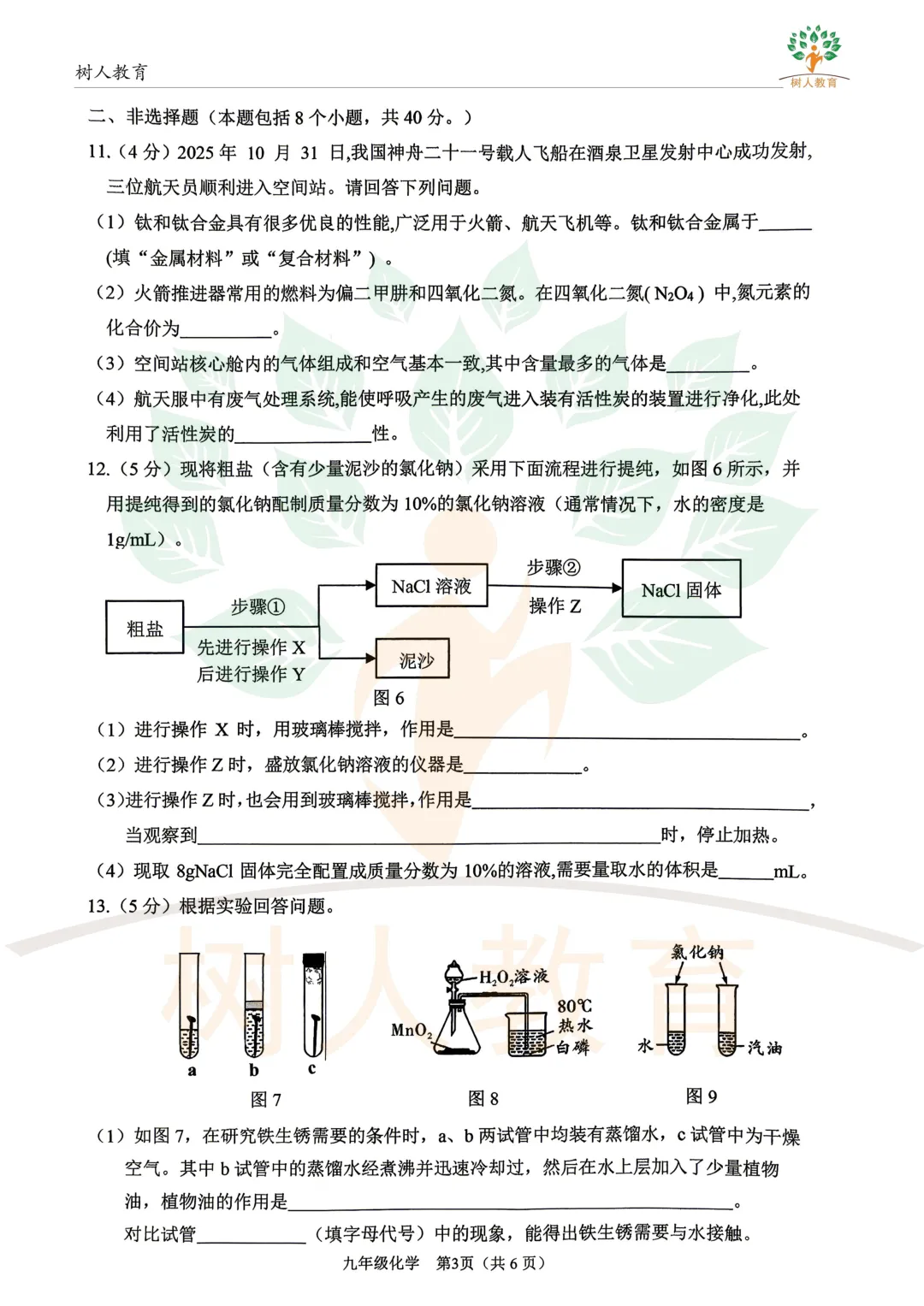 2026桥西区基模真题卷:语数英物化历道(七科)试卷及答案 第50张
