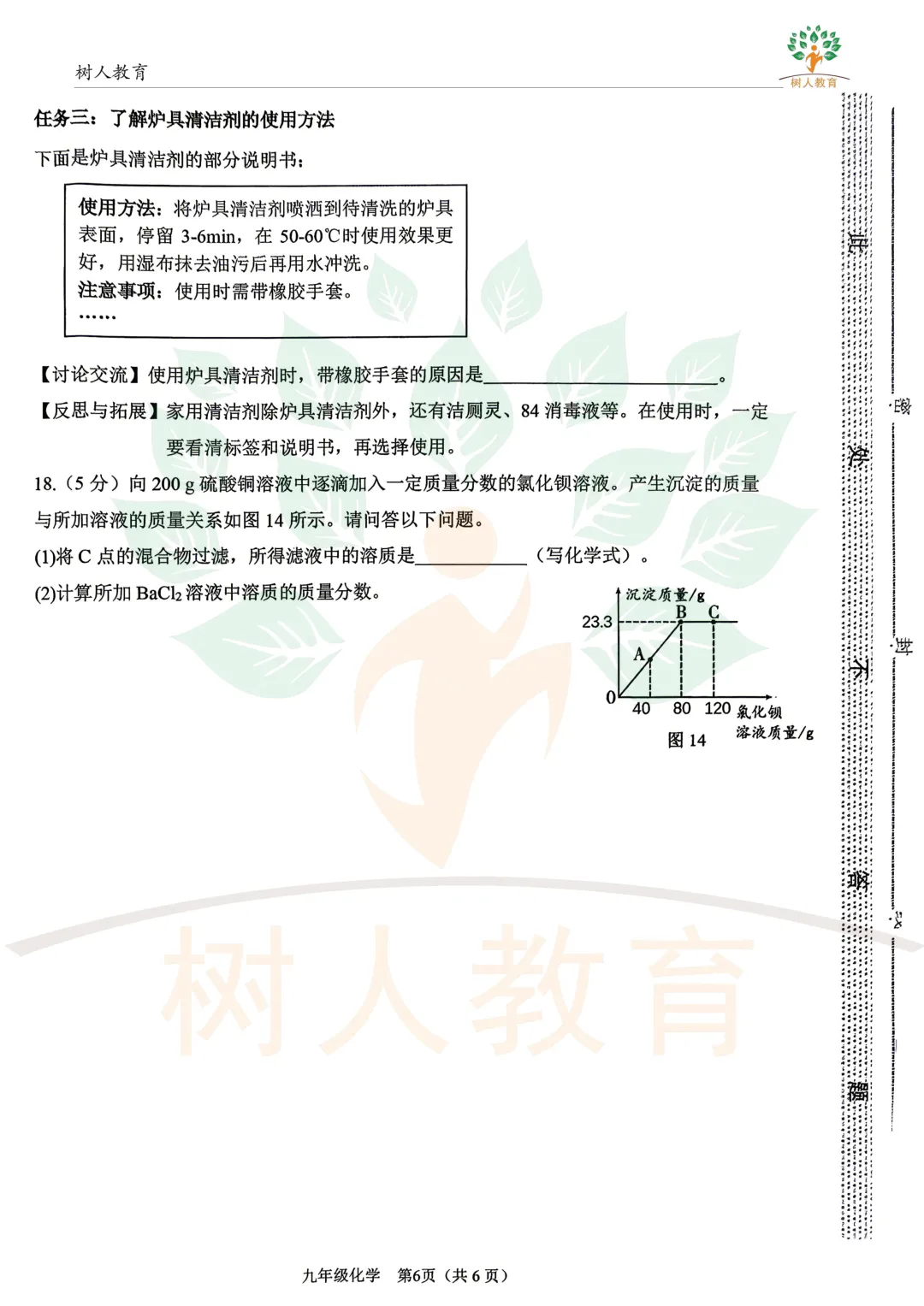 2026桥西区基模真题卷:语数英物化历道(七科)试卷及答案 第52张