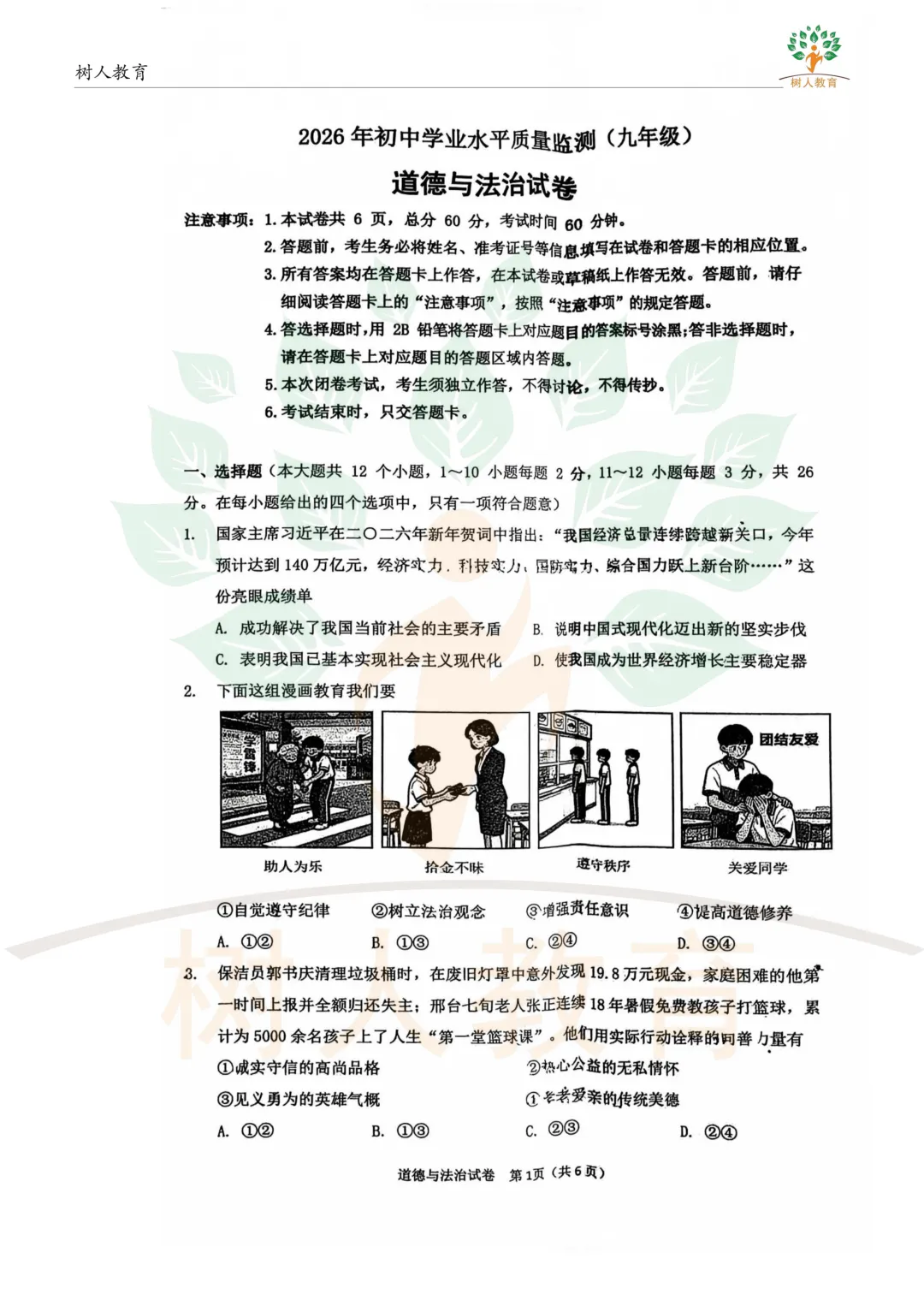 2026桥西区基模真题卷:语数英物化历道(七科)试卷及答案 第56张