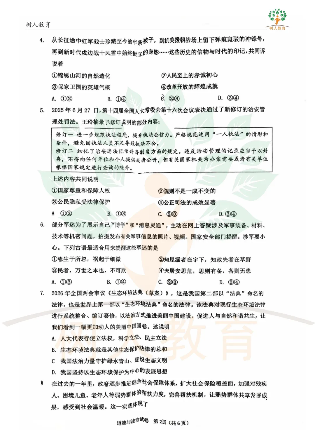 2026桥西区基模真题卷:语数英物化历道(七科)试卷及答案 第57张