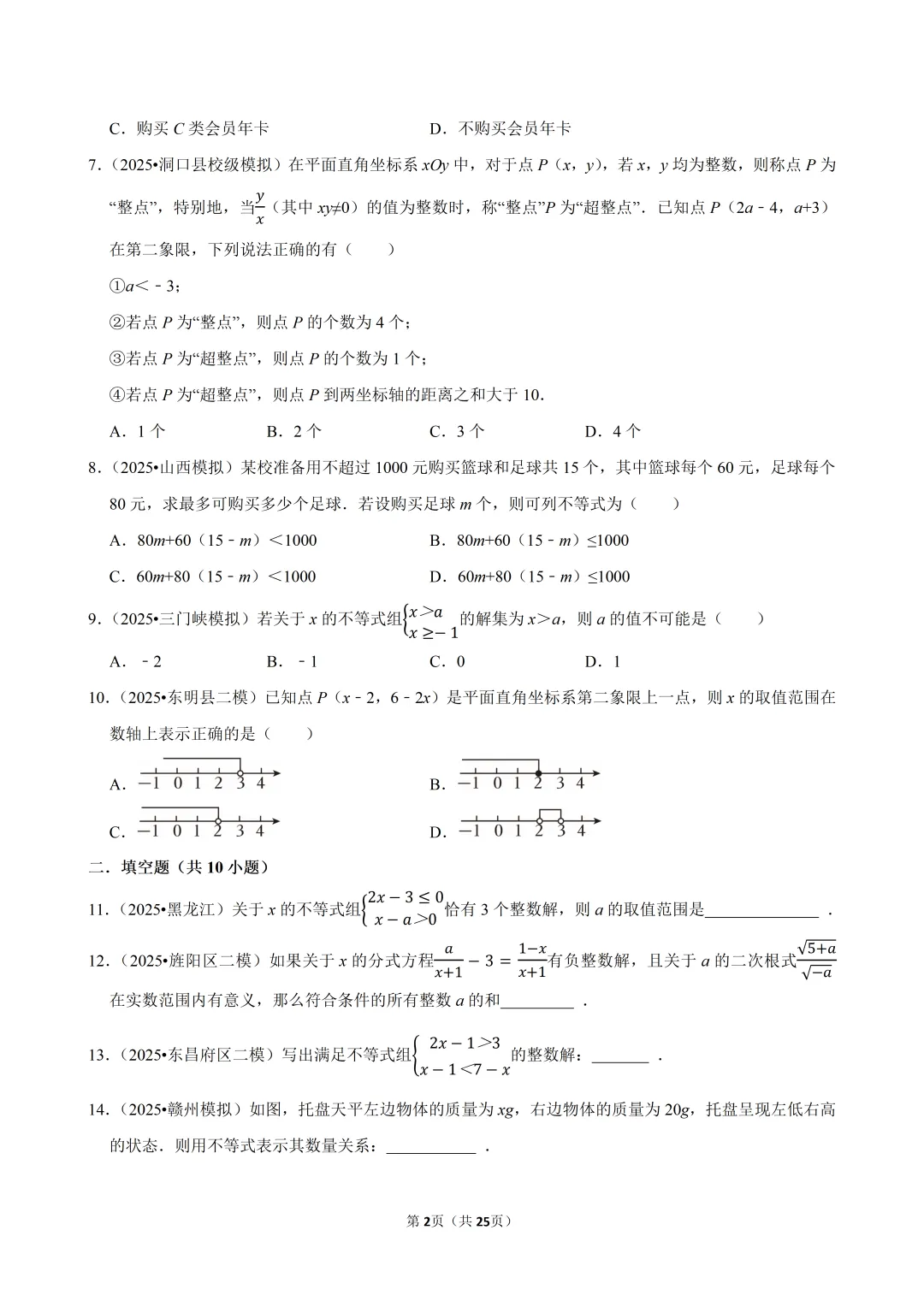 中考数学趋势分析汇编-CS021 第10张