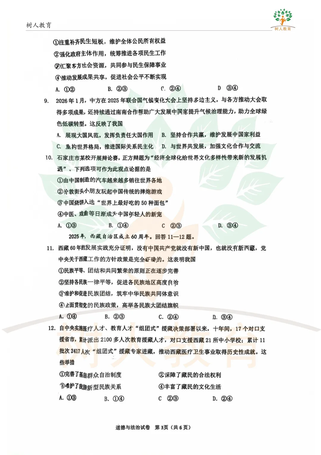 2026桥西区基模真题卷:语数英物化历道(七科)试卷及答案 第58张