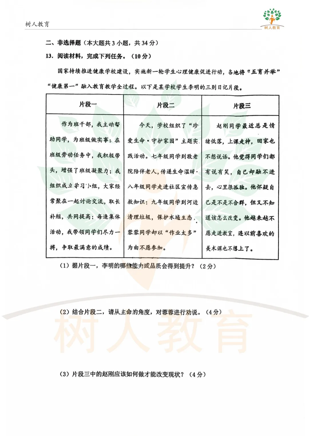 2026桥西区基模真题卷:语数英物化历道(七科)试卷及答案 第59张
