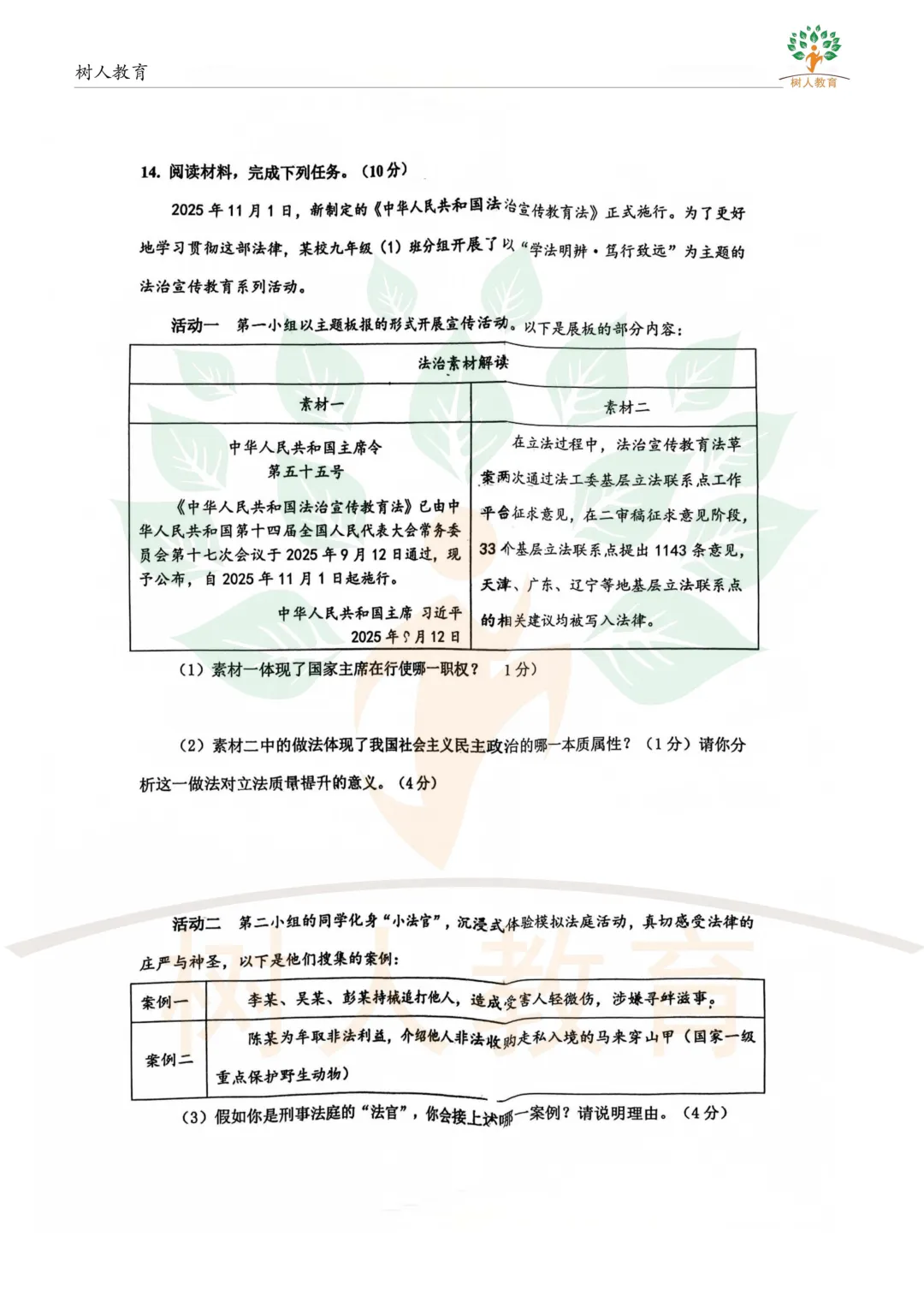 2026桥西区基模真题卷:语数英物化历道(七科)试卷及答案 第60张