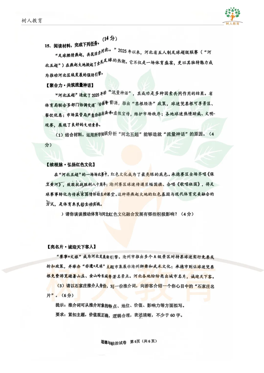 2026桥西区基模真题卷:语数英物化历道(七科)试卷及答案 第61张