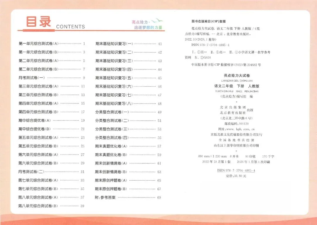 2026春《亮点给力大试卷》小学语文1-6年级下册 第13张 2026春《亮点给力大试卷》小学语文1-6年级下册 第13张