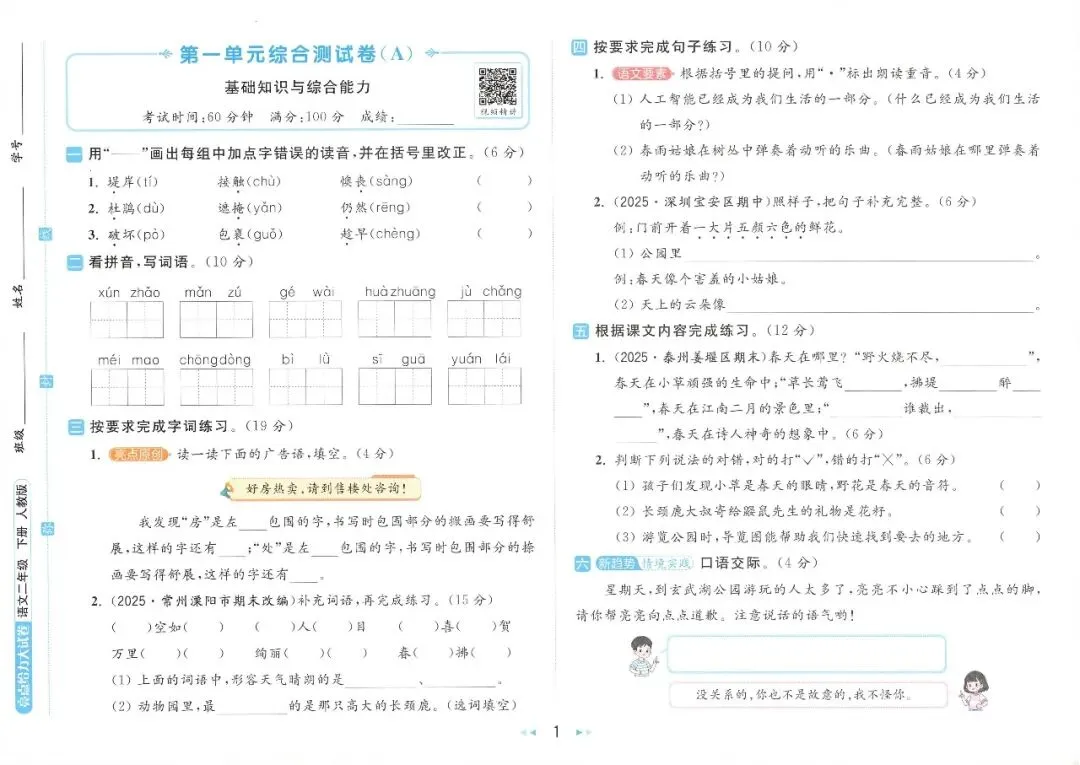 2026春《亮点给力大试卷》小学语文1-6年级下册 第14张 2026春《亮点给力大试卷》小学语文1-6年级下册 第14张