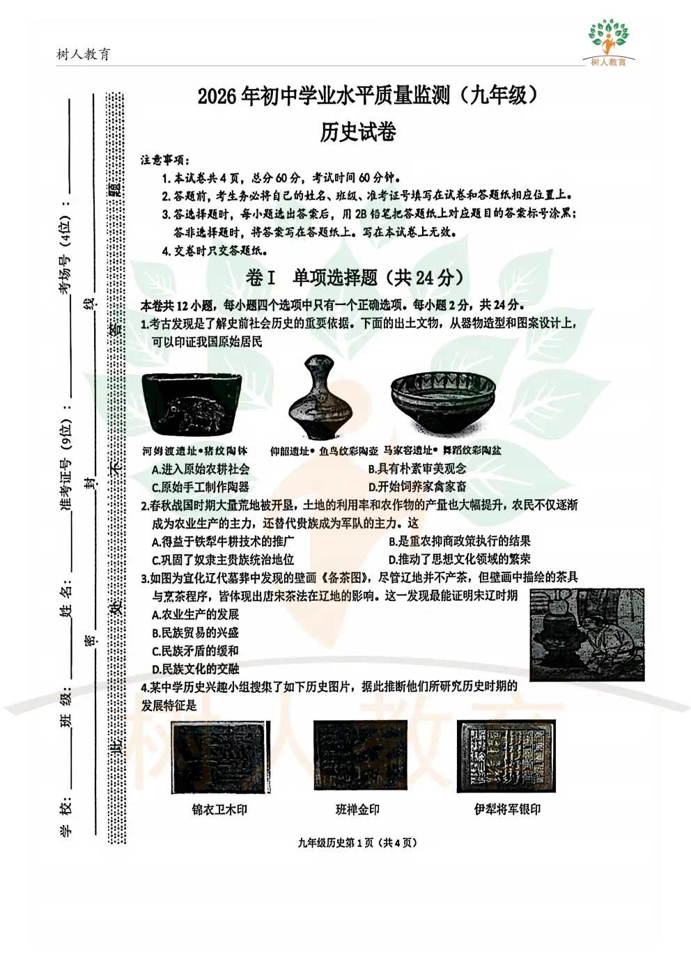 2026桥西区基模真题卷:语数英物化历道(七科)试卷及答案 第65张