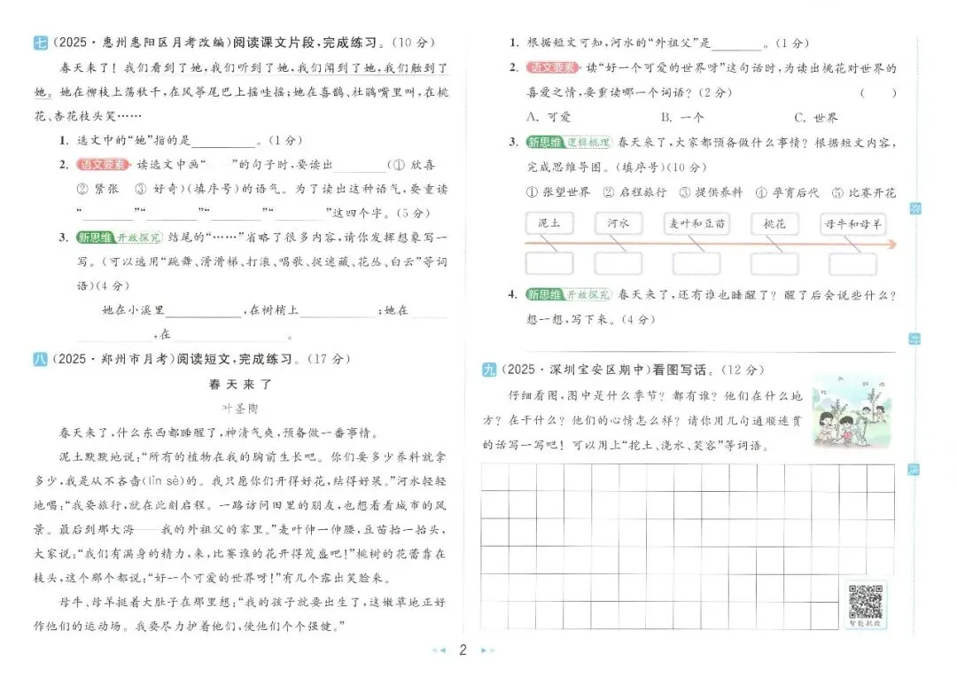 2026春《亮点给力大试卷》小学语文1-6年级下册 第15张 2026春《亮点给力大试卷》小学语文1-6年级下册 第15张