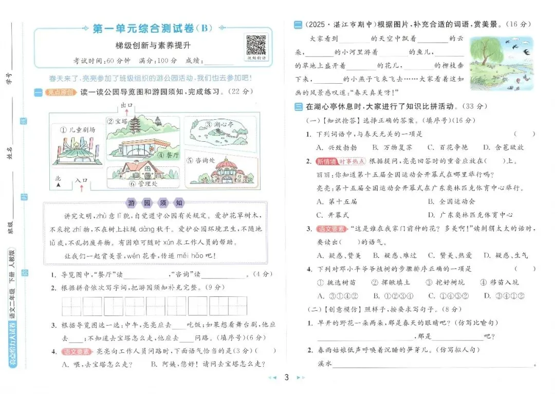 2026春《亮点给力大试卷》小学语文1-6年级下册 第16张 2026春《亮点给力大试卷》小学语文1-6年级下册 第16张