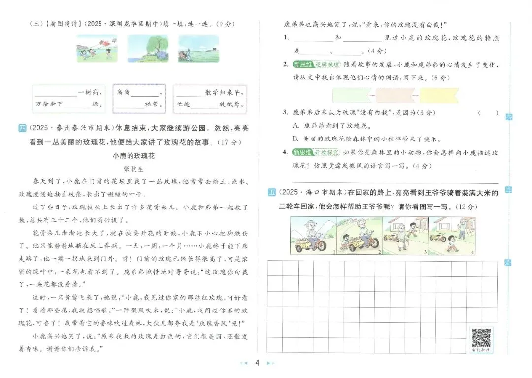 2026春《亮点给力大试卷》小学语文1-6年级下册 第17张 2026春《亮点给力大试卷》小学语文1-6年级下册 第17张