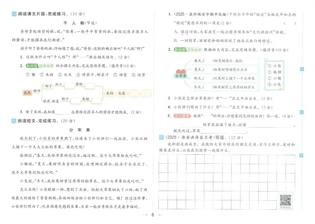 2026春《亮点给力大试卷》小学语文1-6年级下册 第19张 2026春《亮点给力大试卷》小学语文1-6年级下册 第19张