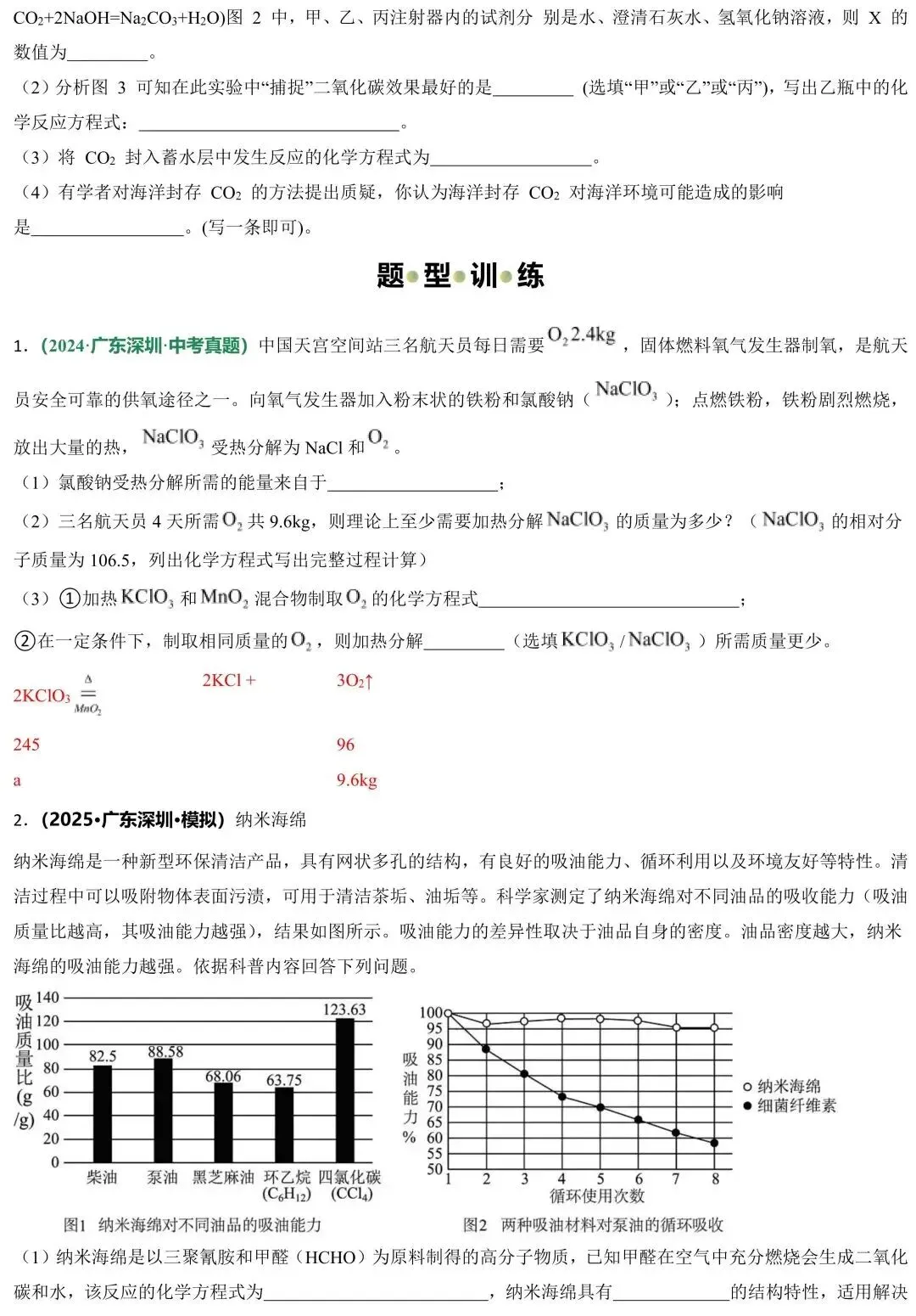 中考必考题型!8分!科普阅读题专练(含原文档) 第8张