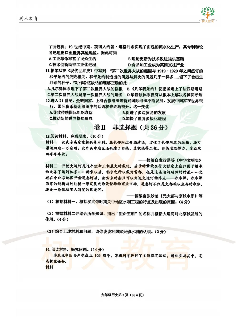 2026桥西区基模真题卷:语数英物化历道(七科)试卷及答案 第67张