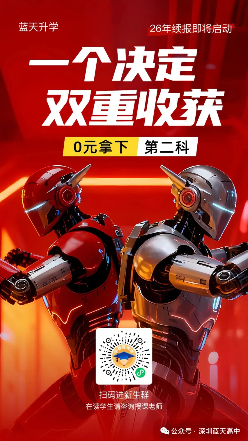 2026深圳中考3大录取渠道!正取生/指标生/自主招生 第7张