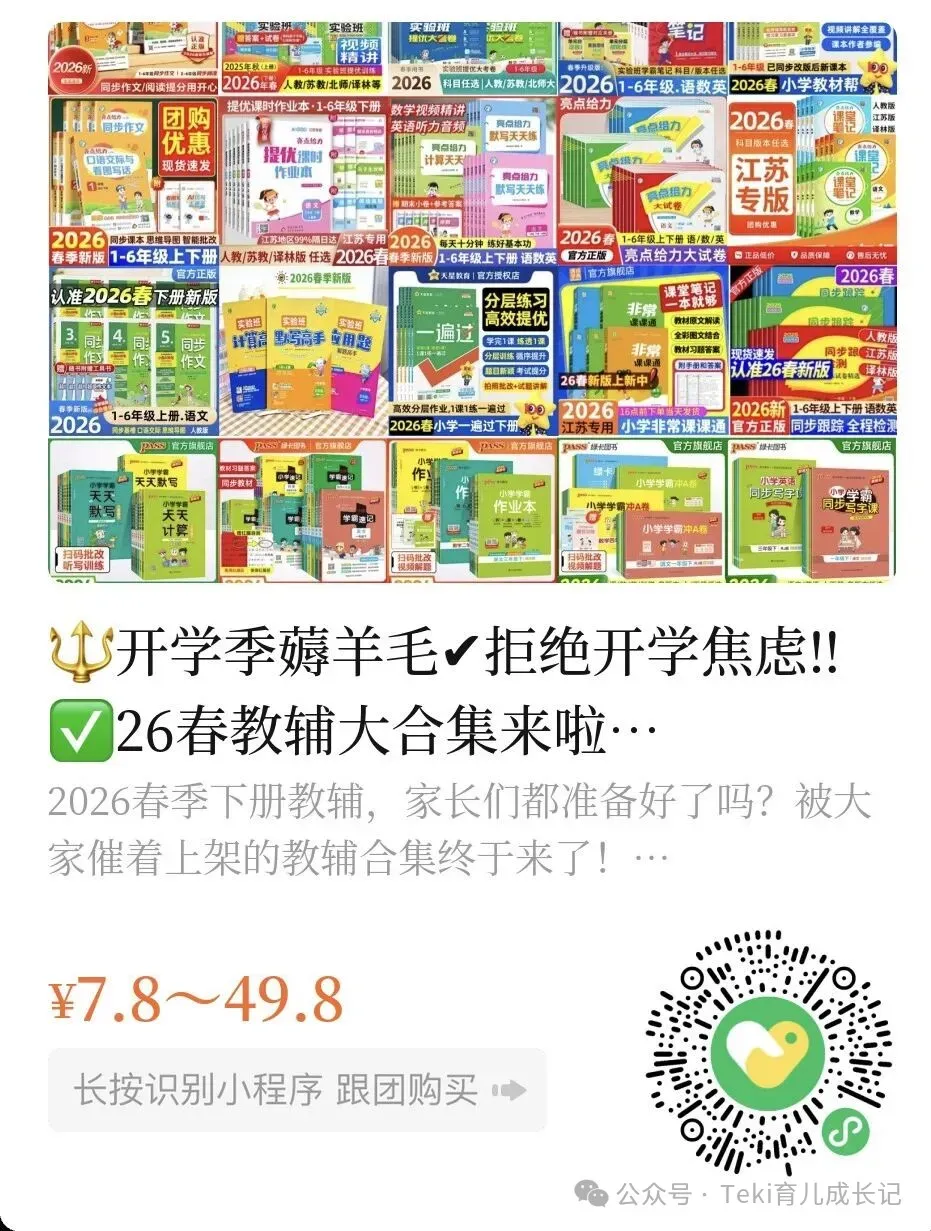 2026春《亮点给力大试卷》小学语文1-6年级下册 第29张 2026春《亮点给力大试卷》小学语文1-6年级下册 第29张