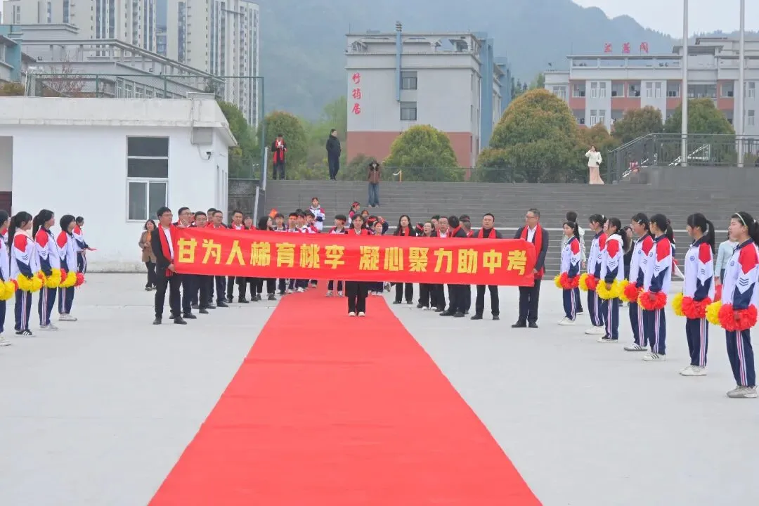 少年自有凌云志  龙马精神战中考‖六盘水市水城区第一实验中学隆重举行冲刺誓师大会 第12张