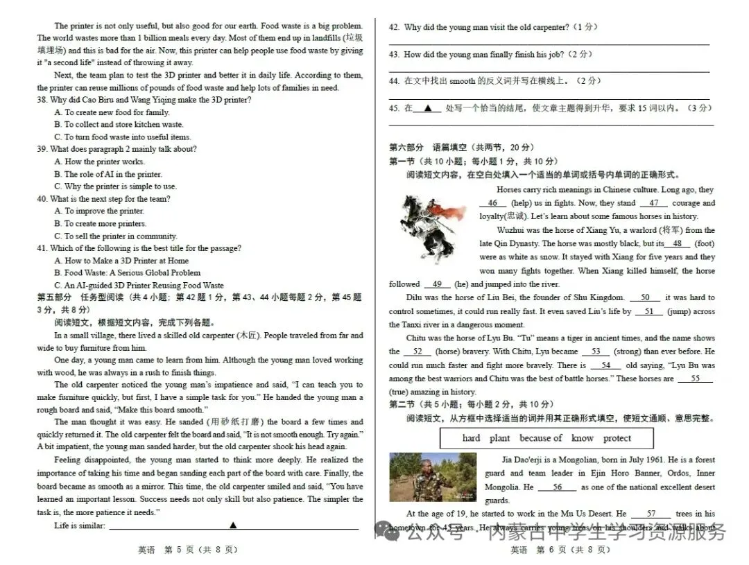 2026年鄂尔多斯市中考一模英语试卷(含答案) 第3张
