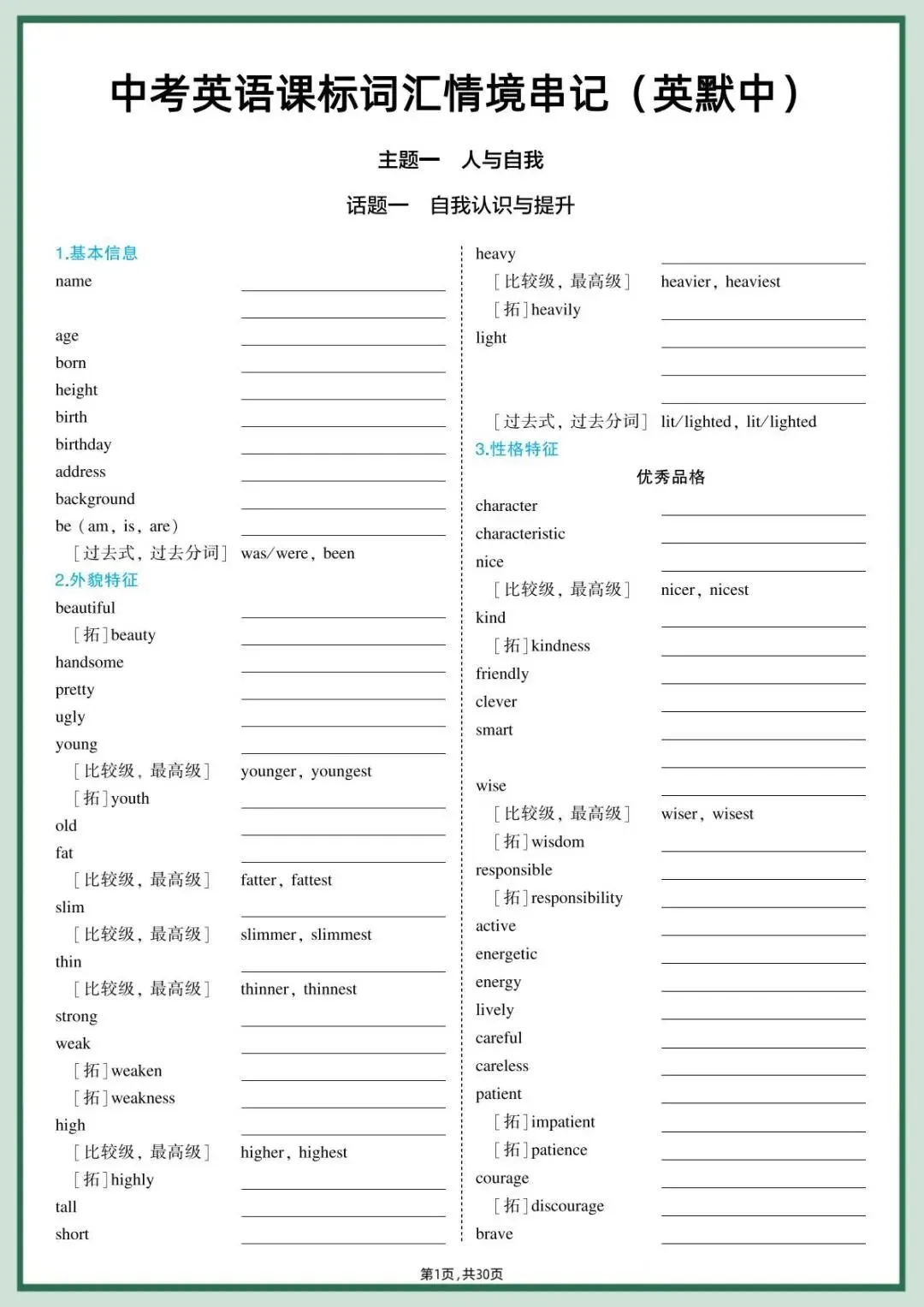 中考英语课标词汇【情景串记】#中考#英语#词汇 第2张